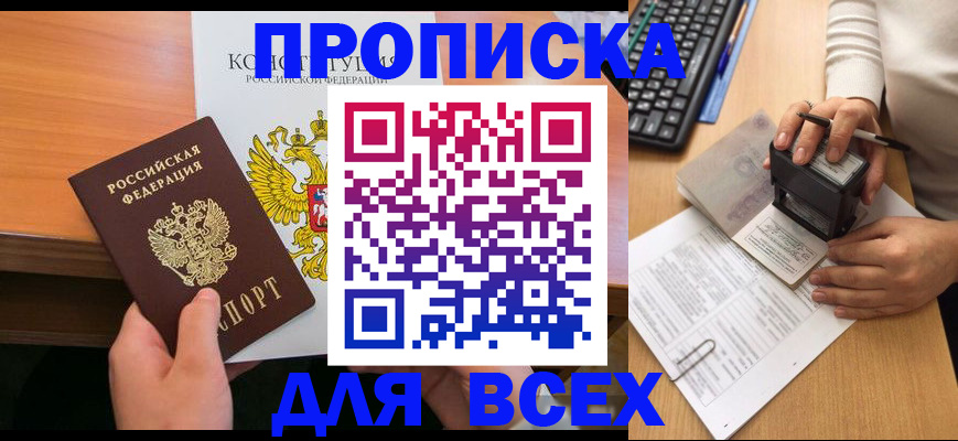 прописка от собственника в Белёве